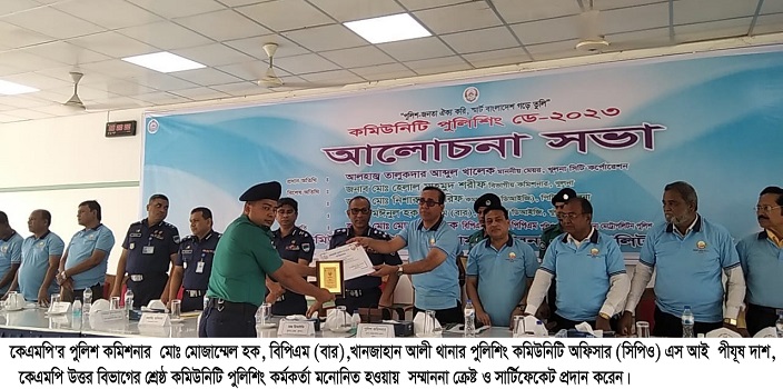 খানজাহান আলী থানার এস আই এস আই পীযূষ দাশ শ্রেষ্ঠ কমিউনিটি পুলিশিং কর্মকর্তা ২০২৩ মনোনিত 
